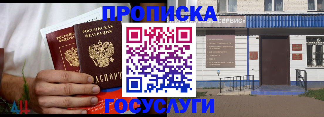 временная прописка в Новосибирской области